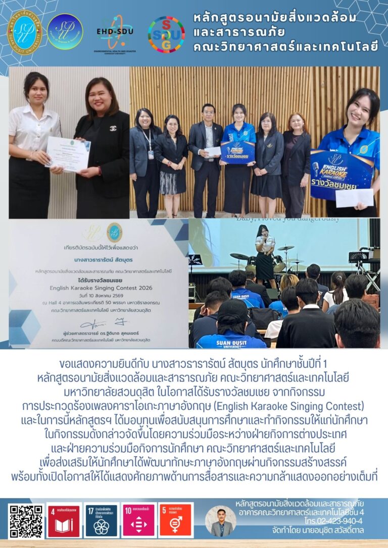 ขอแสดงความยินดีกับ นางสาวธารารัตน์ สัตบุตร นักศึกษาชั้นปีที่ 1